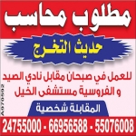 وظائف جريدة الوسيط الكويتية الثلاثاء 16-11-2021 Waseet Newspaper Jobs in Kuwait